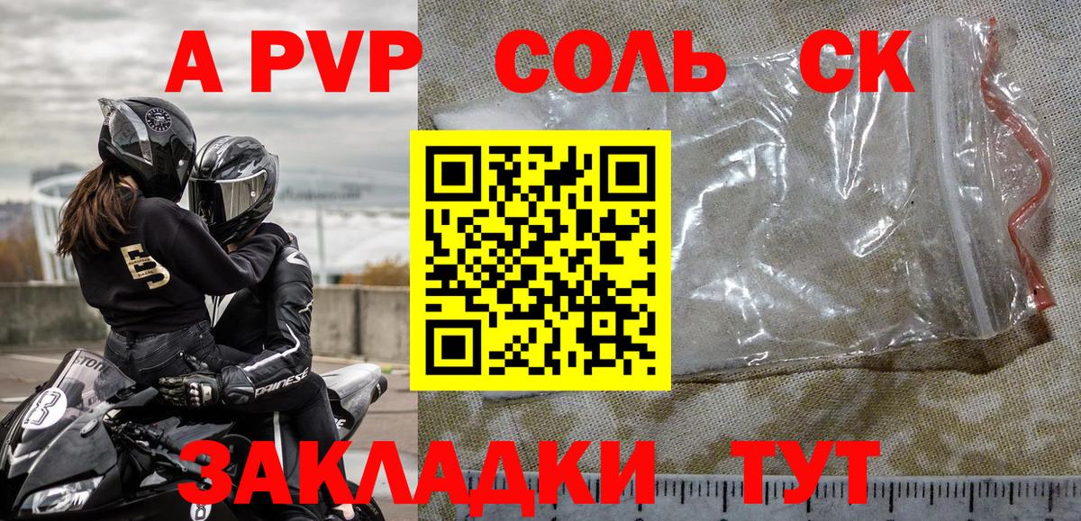 APVP крисы CK Барнаул