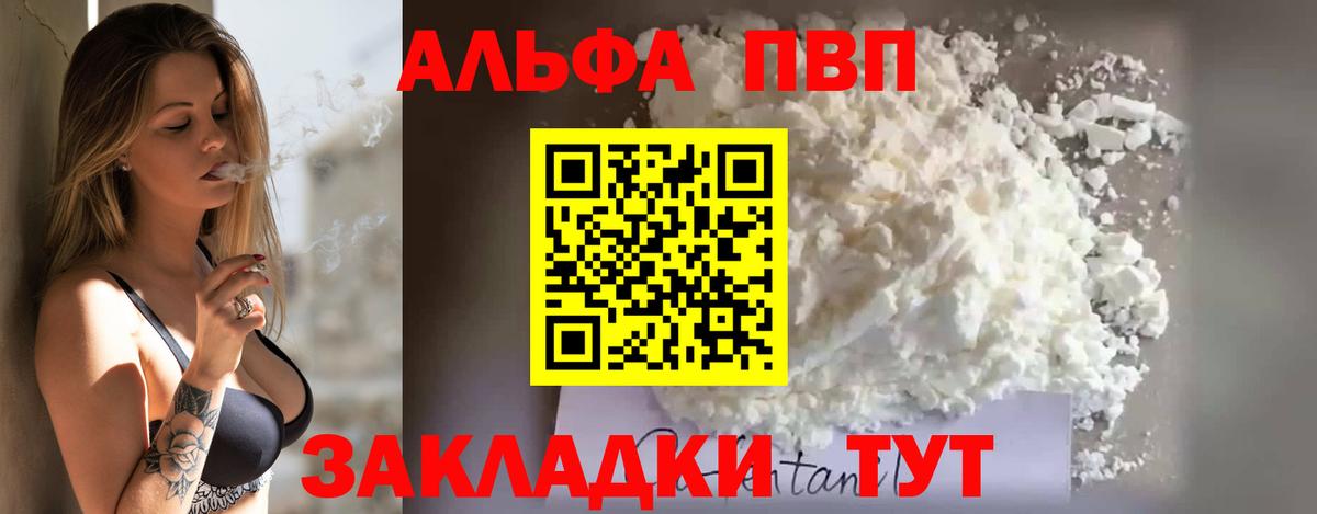 A PVP мука  Вход с VPN  Барнаул  Alfa_PVP крисы CK 