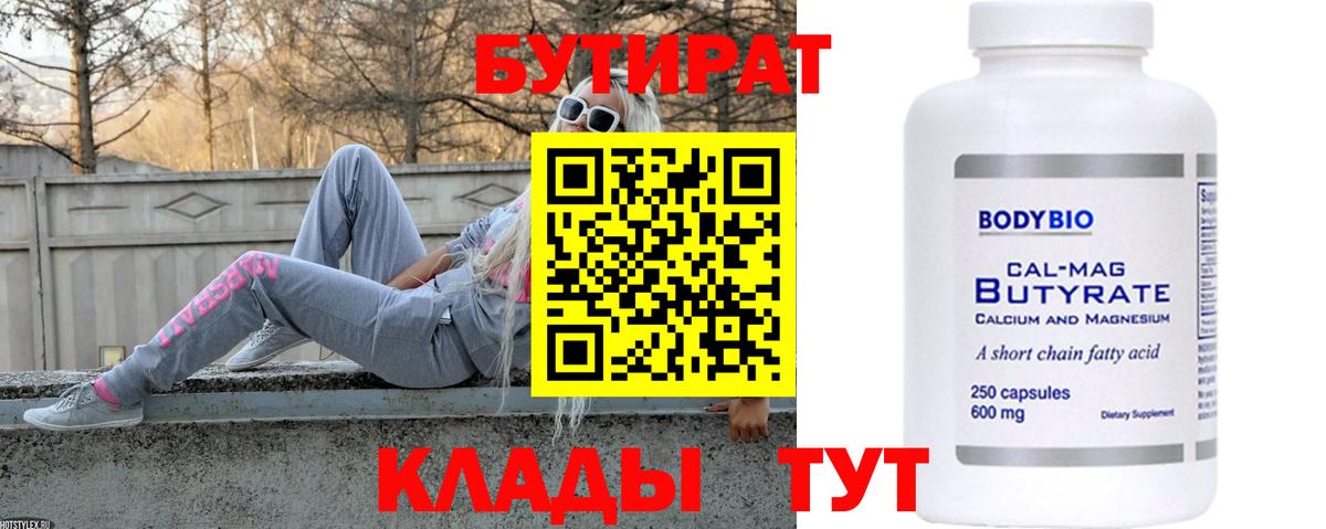 Бутират оксана Барнаул