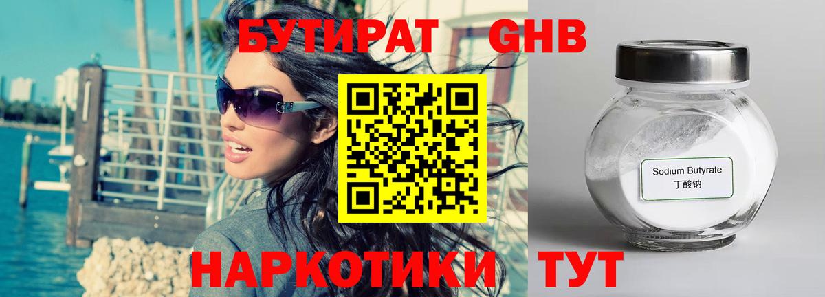 Барнаул  БУТИРАТ  Вход с VPN  Бутират Butirat 