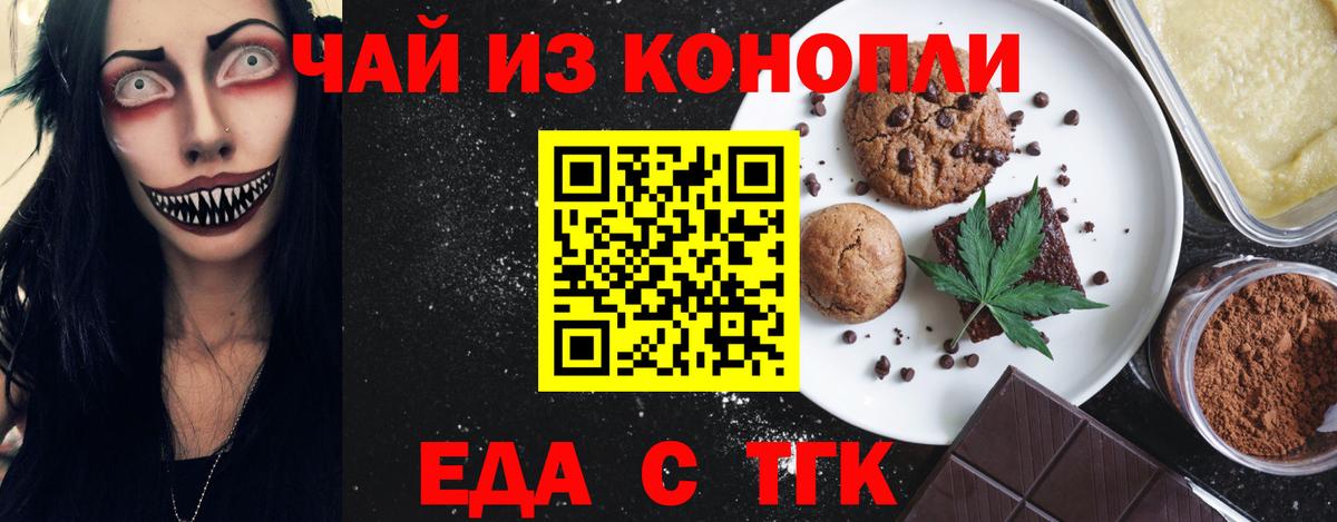 Печенье с ТГК конопля  Вход с VPN  Барнаул 