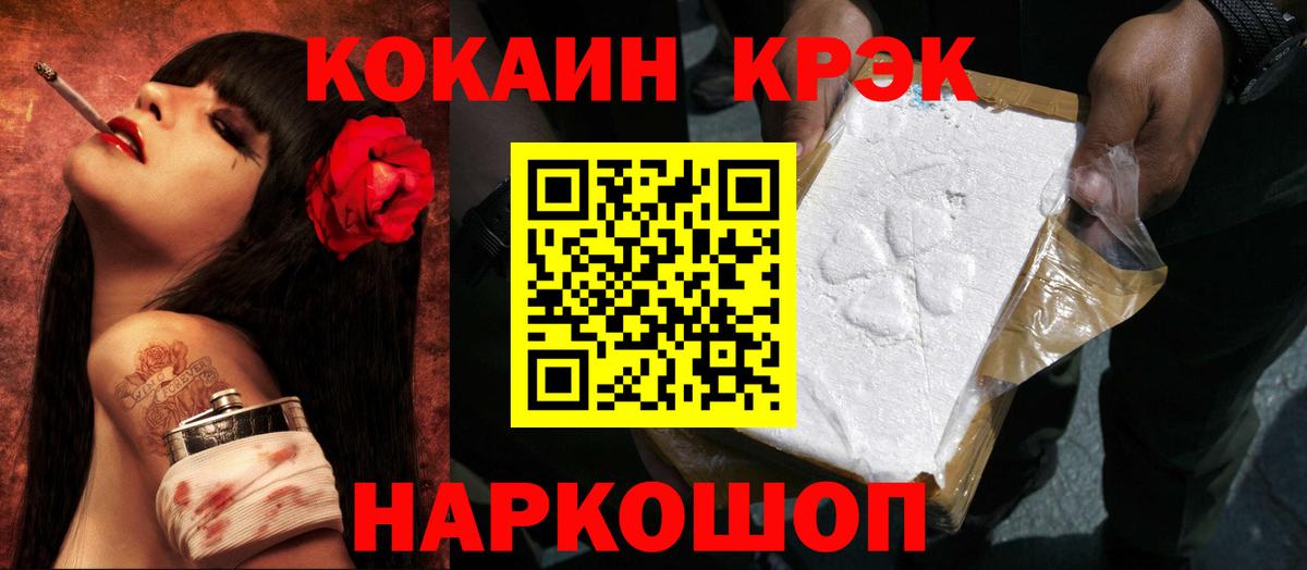 Барнаул  COCAIN  купить наркотики цена  COCAIN FishScale  Вход с VPN 