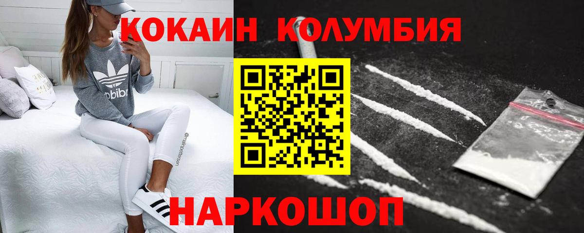 КОКАИН Columbia Барнаул