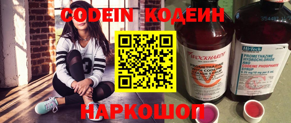 Codein напиток Lean (лин) Барнаул