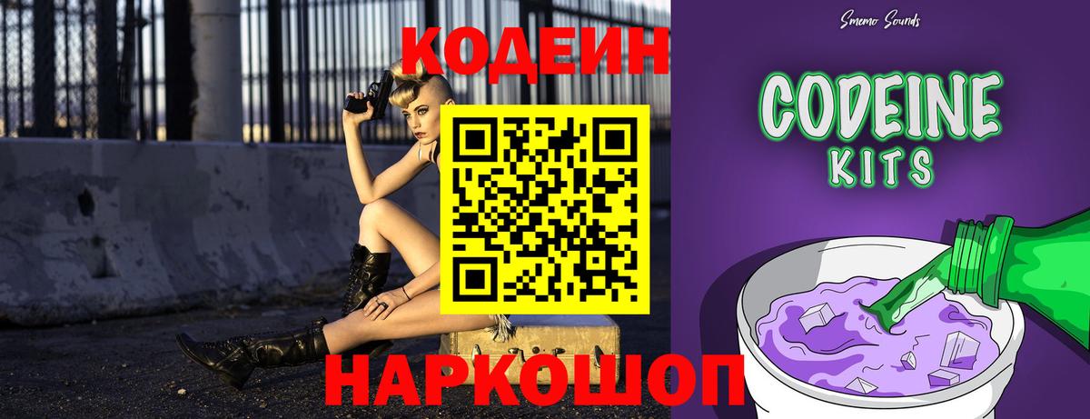 Барнаул  Codein Purple Drank  Вход с VPN 