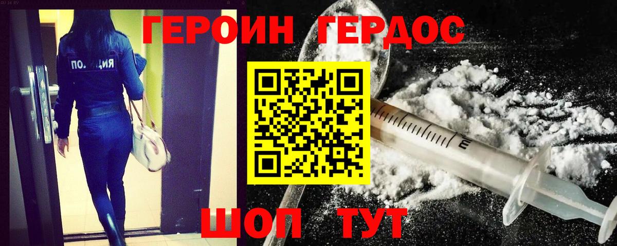 Героин хмурый  Вход с VPN  ГЕРОИН  Барнаул 