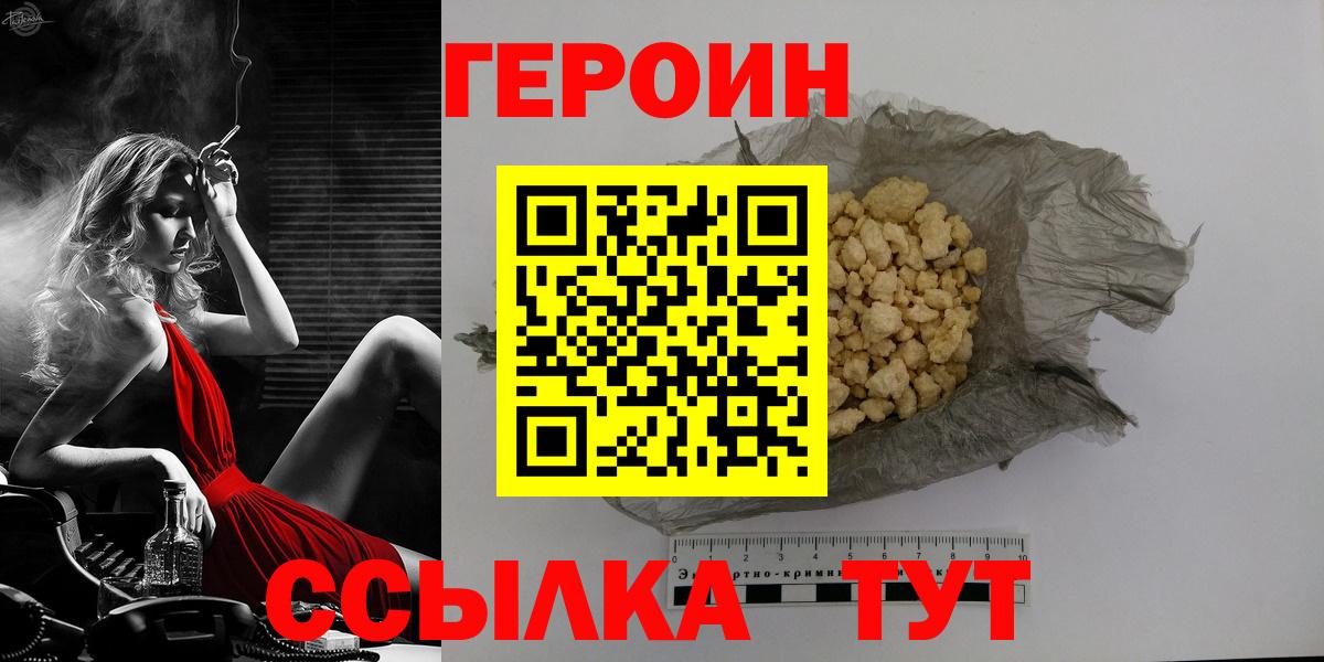 ГЕРОИН Heroin Барнаул